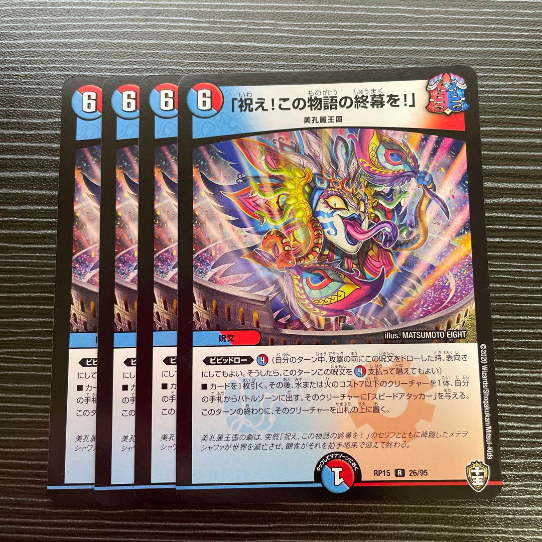 "Celebrate! "Celebrate the end of this story!"