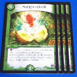 ベイビーバース　4枚【管理記号10】