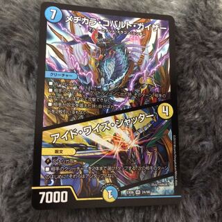 メヂカラコバルトカイザー アイドワイズシャッター