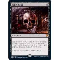 (FOIL) Vampiric Tutor, Vampiric Tutor, Japanese [CMR].