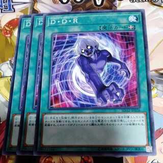 D・D・R Set of 3