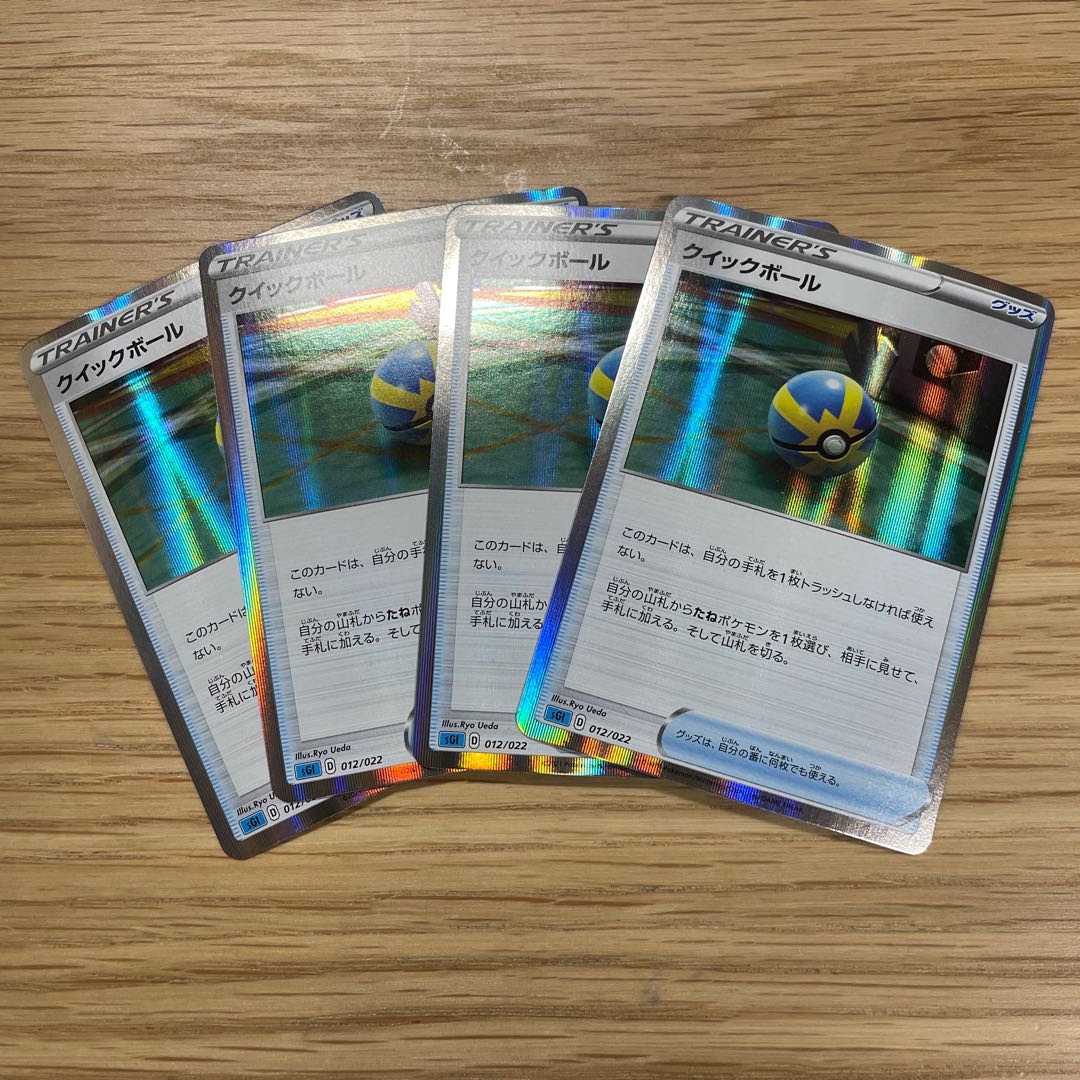 Quick Ball (R specification) 4 pieces