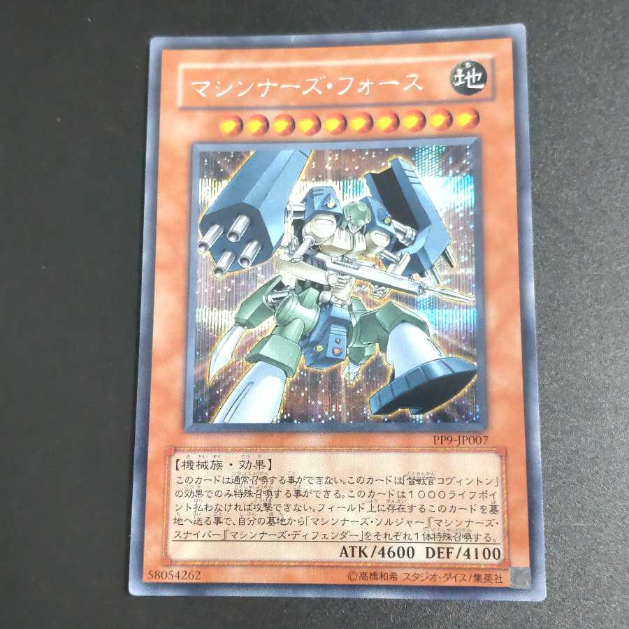 Yu-Gi-Oh Machina Force Secret Rare