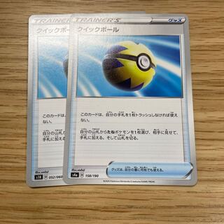 クイックボール U 2枚 2枚