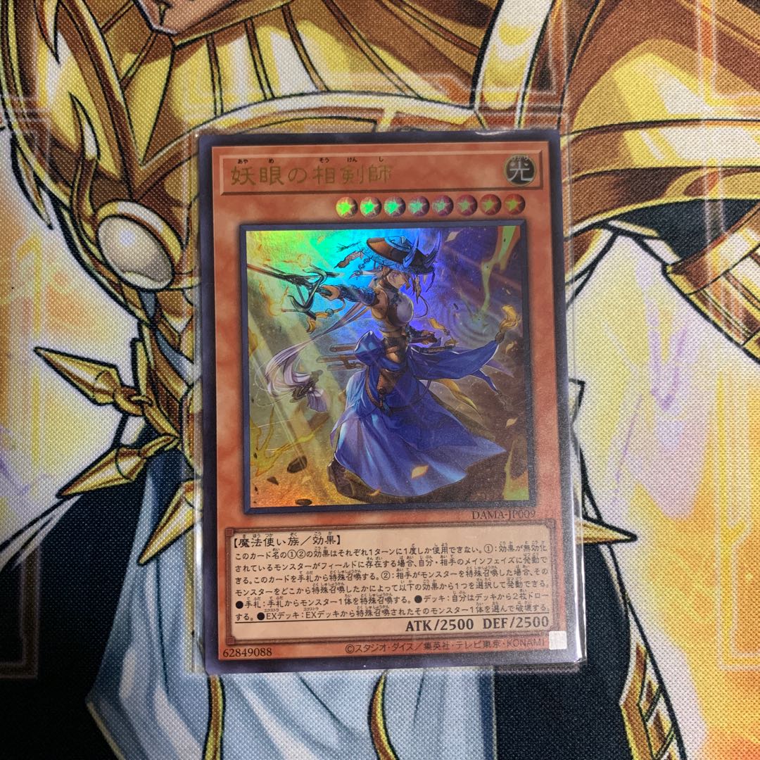 The Iris Swordsoul Ultra Rare