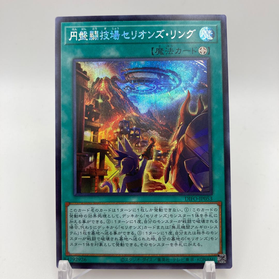 Disc Arena Serion's Ring Secret Rare