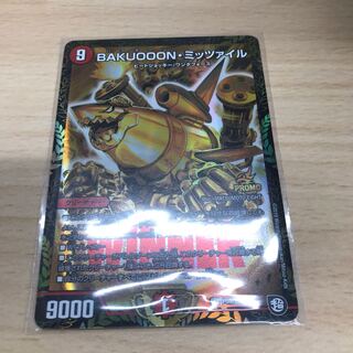 BAKUOOONミッツァイル