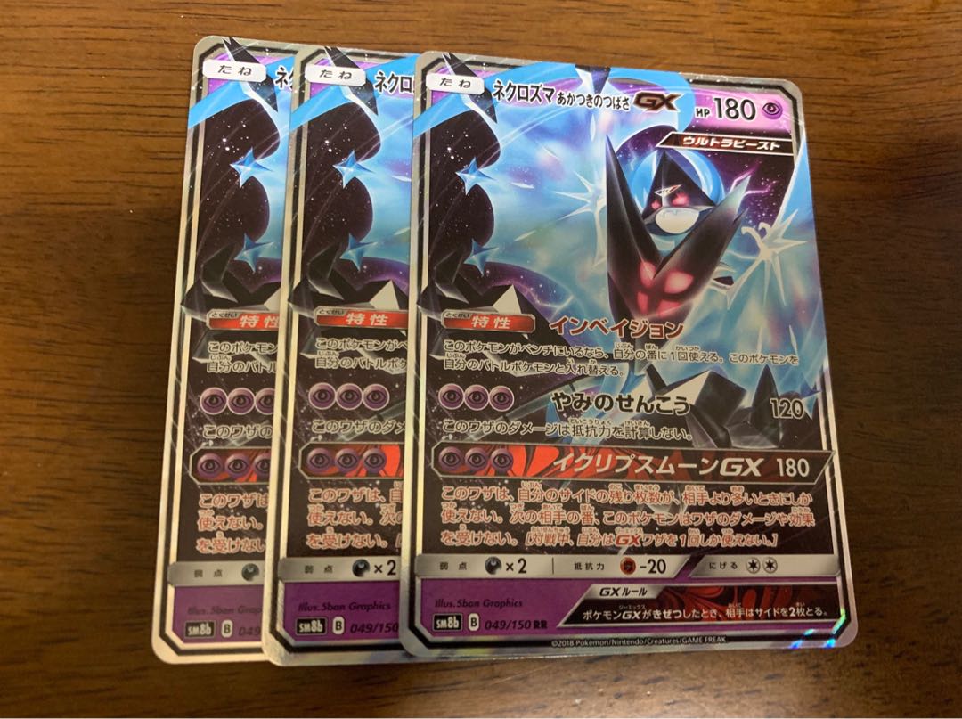 Necrozma Akatsuki no Tsubasa GX