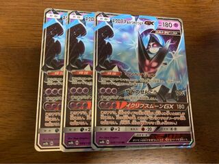 Necrozma Akatsuki no Tsubasa GX