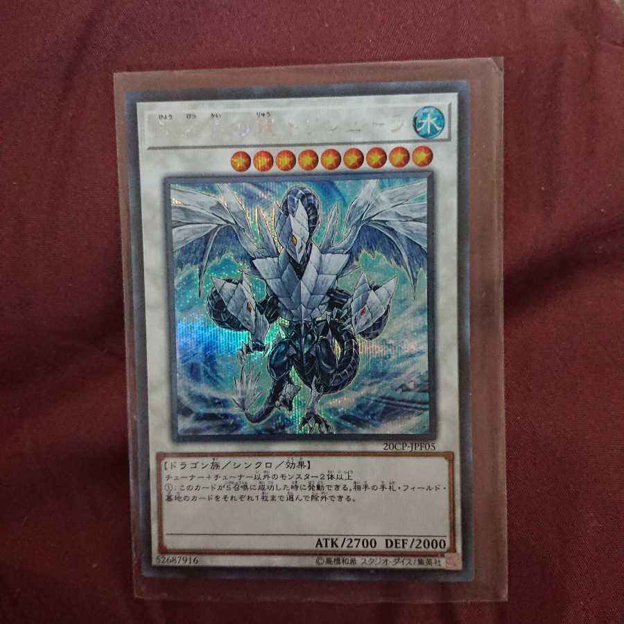 氷結界の龍 トリシューラ シークレット