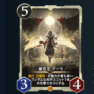 魔空王 アーラ