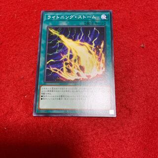 ライトニングストーム