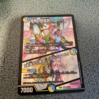 音卿の精霊龍 ラフルル・ラブ｜「未来から来る、だからミラクル」 SR