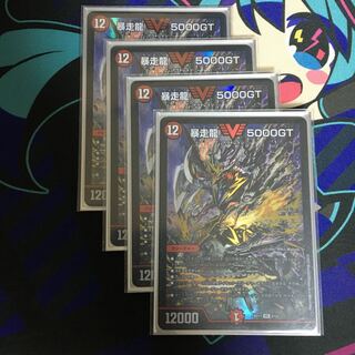 Runaway Dragon 5000GT