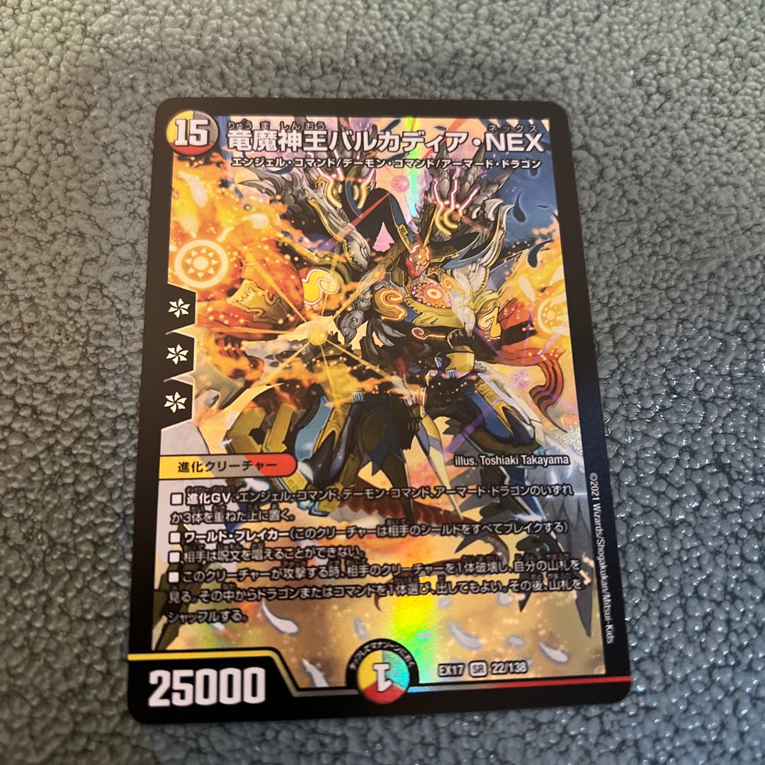 竜魔神王バルカディア・NEX SR