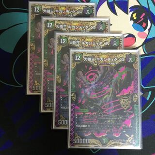 Gigandidanos, the Great Tree King