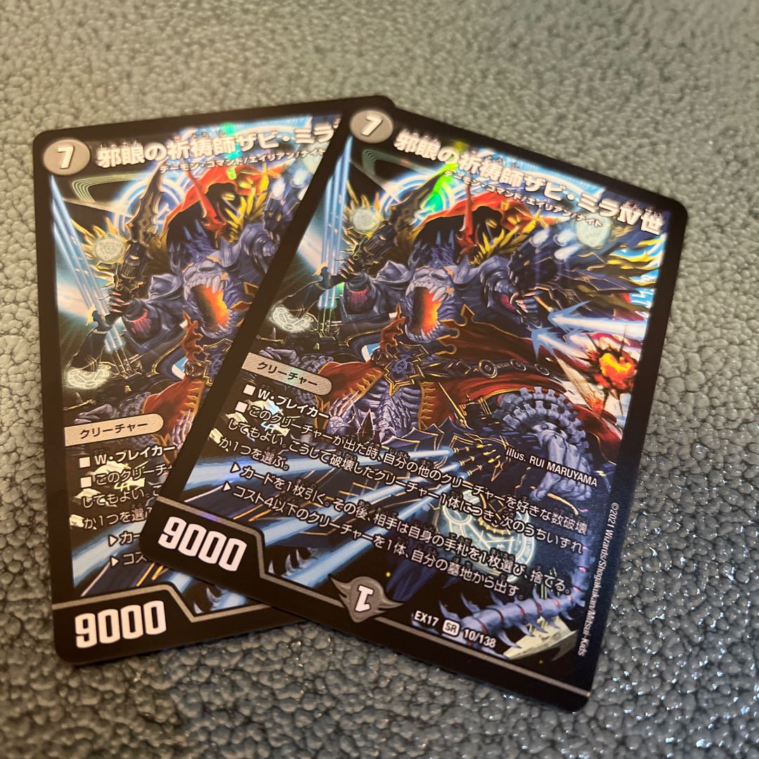 邪眼の祈祷師ザビ・ミラIV世 SR