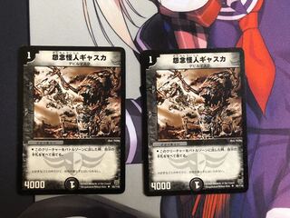 怨念怪人ギャスカ　2枚