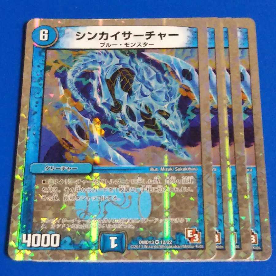 シンカイサーチャー 4枚【管理記号10】