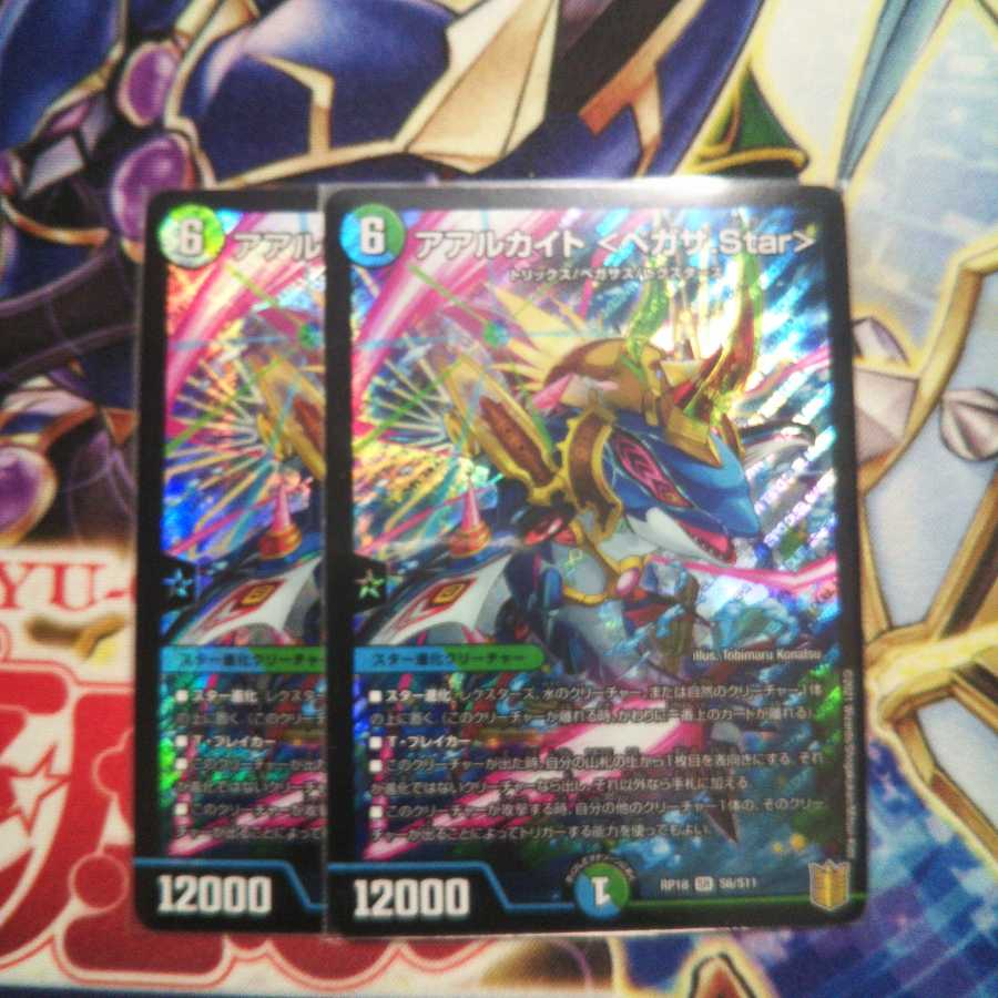 Aalukite <Pegasa.Star> SR 2 pieces