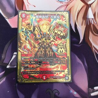 魔神轟怒万軍投