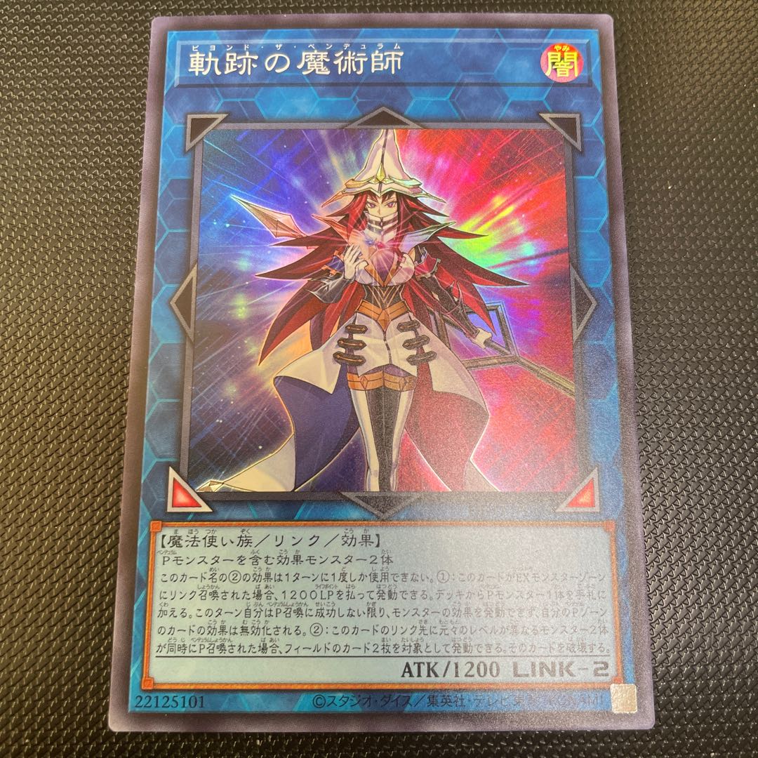 Magician of Tracks Super Rare