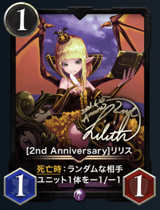 [2nd Anniversary]リリス