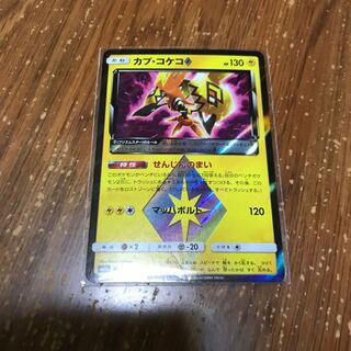 (最安値)カプ・コケコ　PR