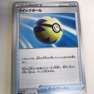 クイックボール