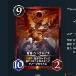 スピなし 魔竜 ヘルブレイズ