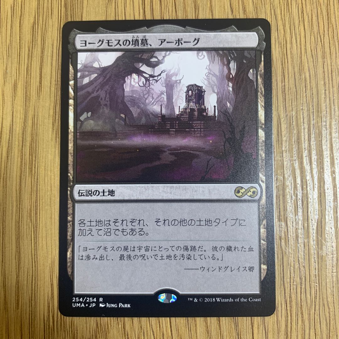 MTG Urborg, Tomb of Yawgmoth UMA Japanese