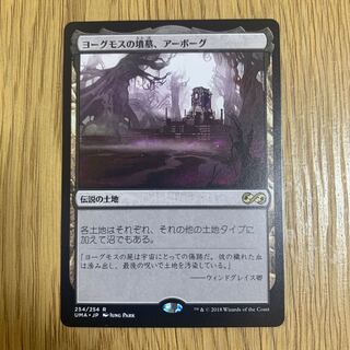 ヨーグモスの墳墓、アーボーグ/Urborg, Tomb of Yawgmoth《日本