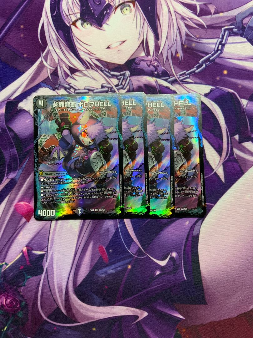 超罪龍覇 ボロフHELL  4枚 4枚
