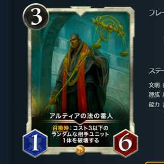 2枚セット アルティアの法の番人