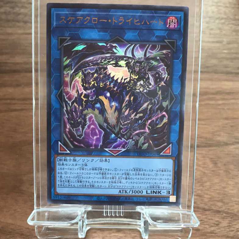 Yu-Gi-Oh Scarecrow Trich Heart Ultra 1 piece