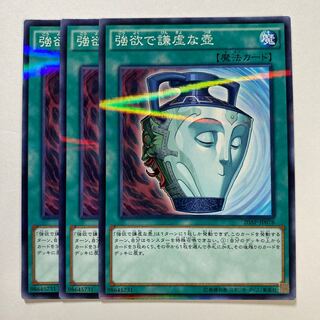 強欲で謙虚な壺 パラレル ノーマル