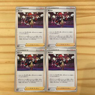 キバナ U 2枚　キバナ2枚　ポケモンカード