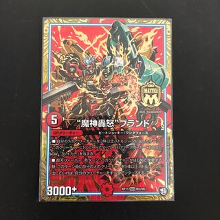 最安値！即日発送！魔神轟怒ブランド