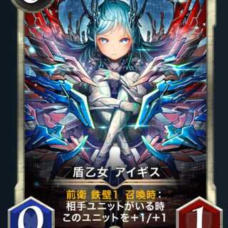 盾乙女 アイギス