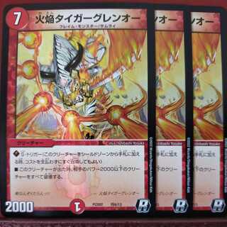 PS017 Set Discount Fire Flame Tiger Glen O