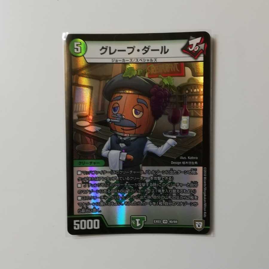 グレープダール