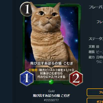 No. 777 Popping out Apollo cat Komugi