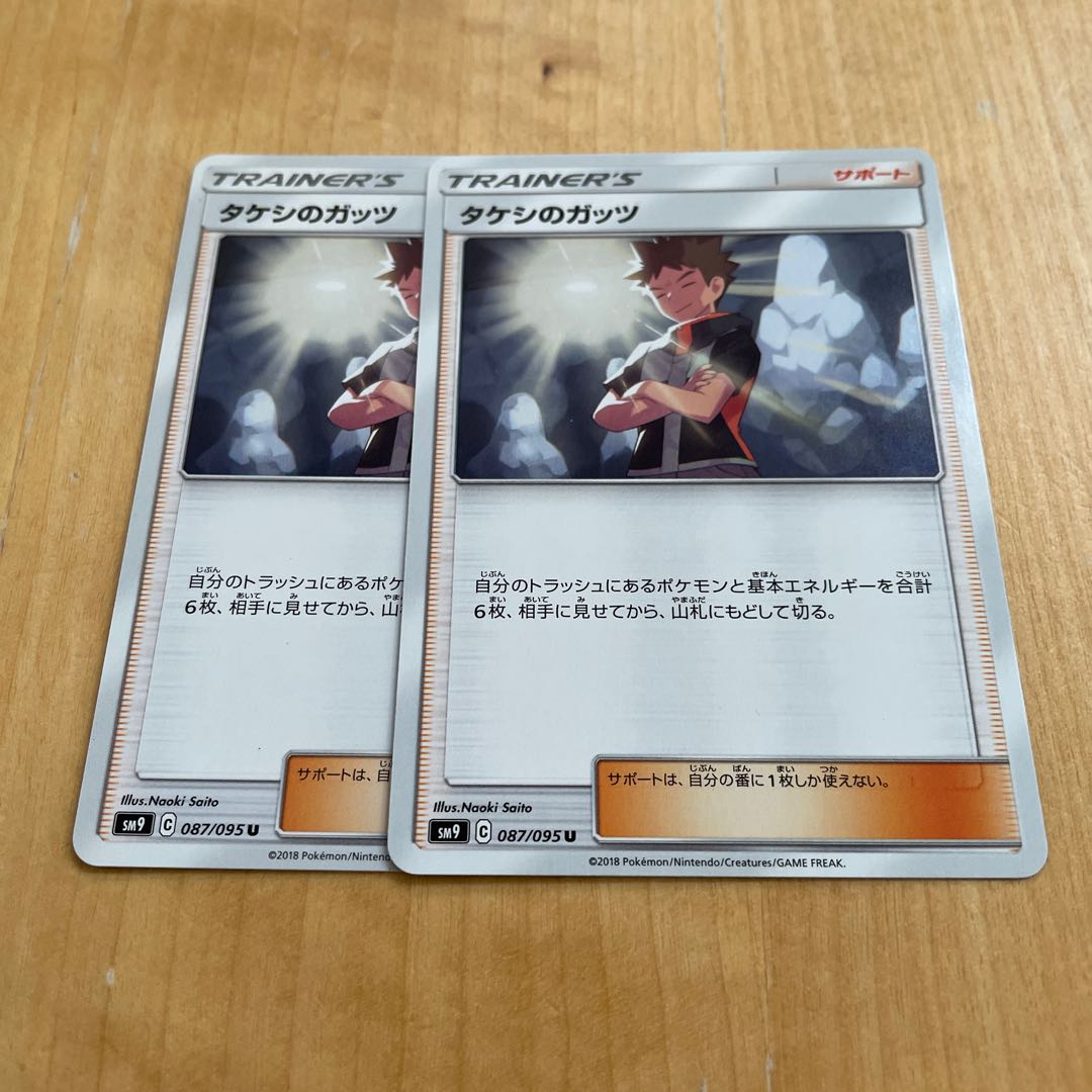 タケシのガッツ U