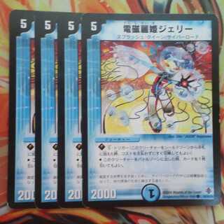 Electromagnetic Reihime Jelly, Set of 4