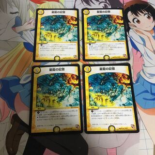 星龍の記憶 4枚セット