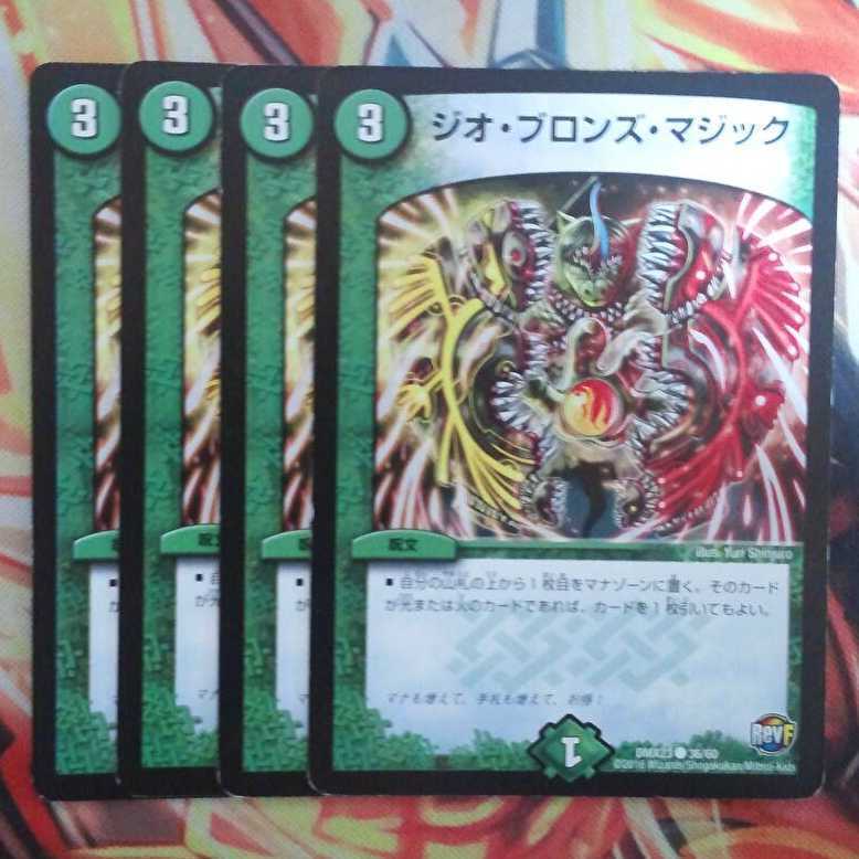 Geo Bronze Magic, Set of Four