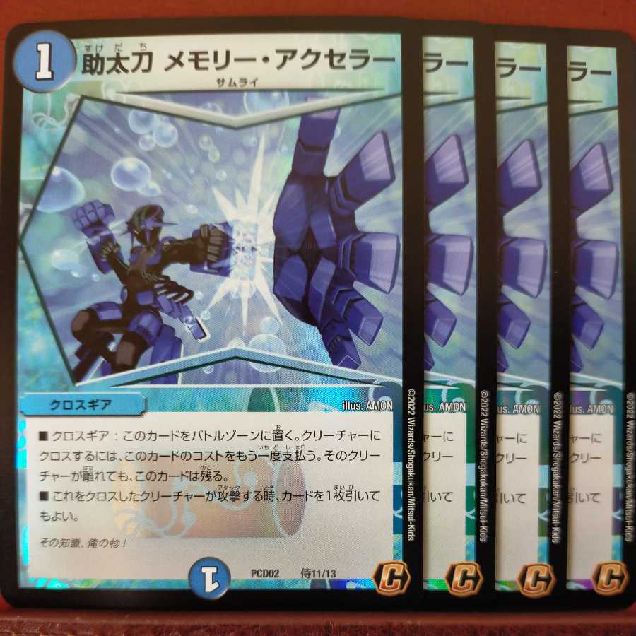 PS032 Set Discount Assistant Memory Accellerator