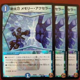 PS033 Set Discount Helpful Memory Accellerator