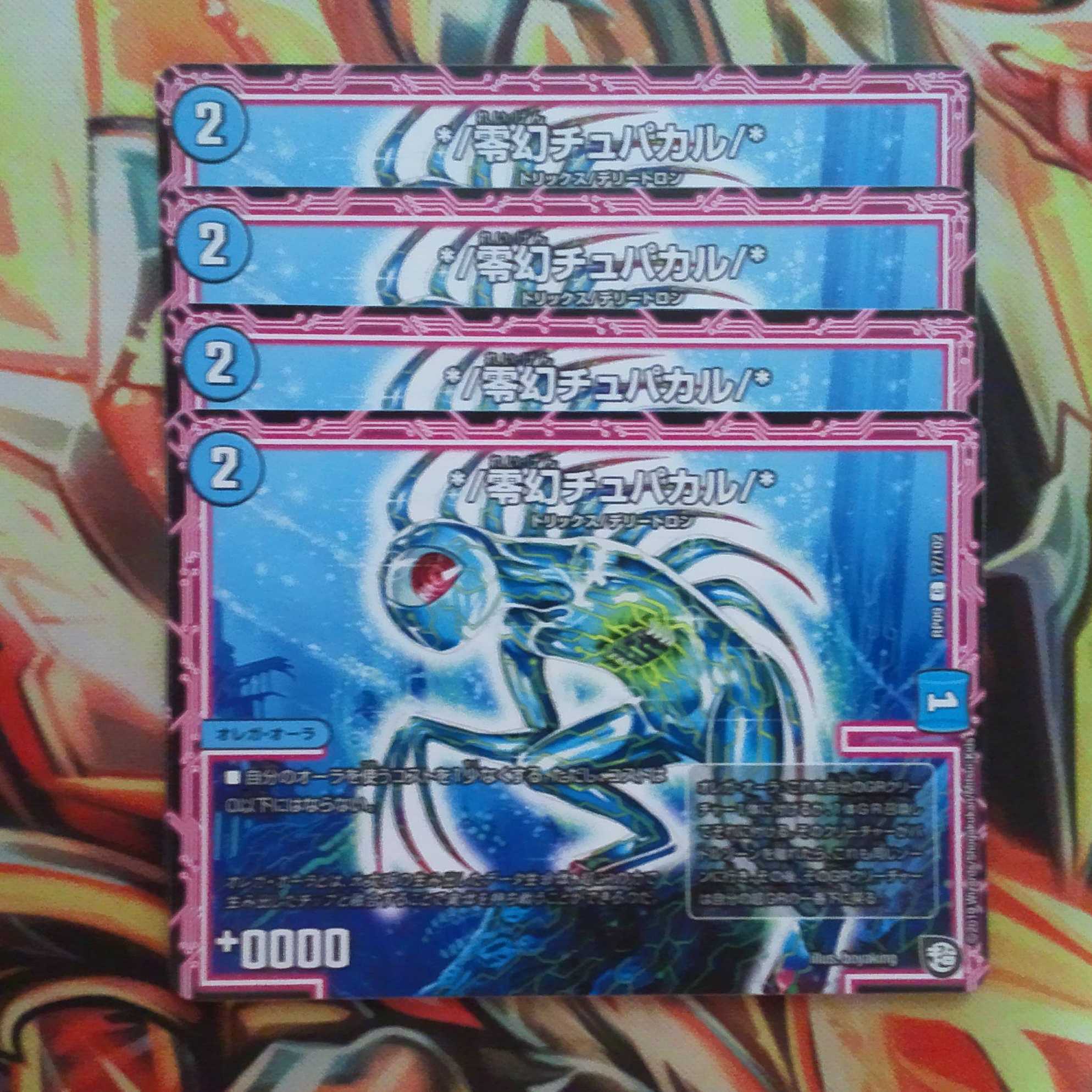 */Zero-gen chupacal/* Set of four