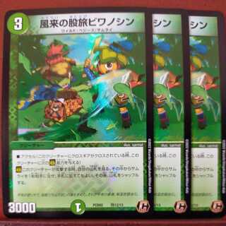 PS037セット割引　風来の股旅ビワノシン